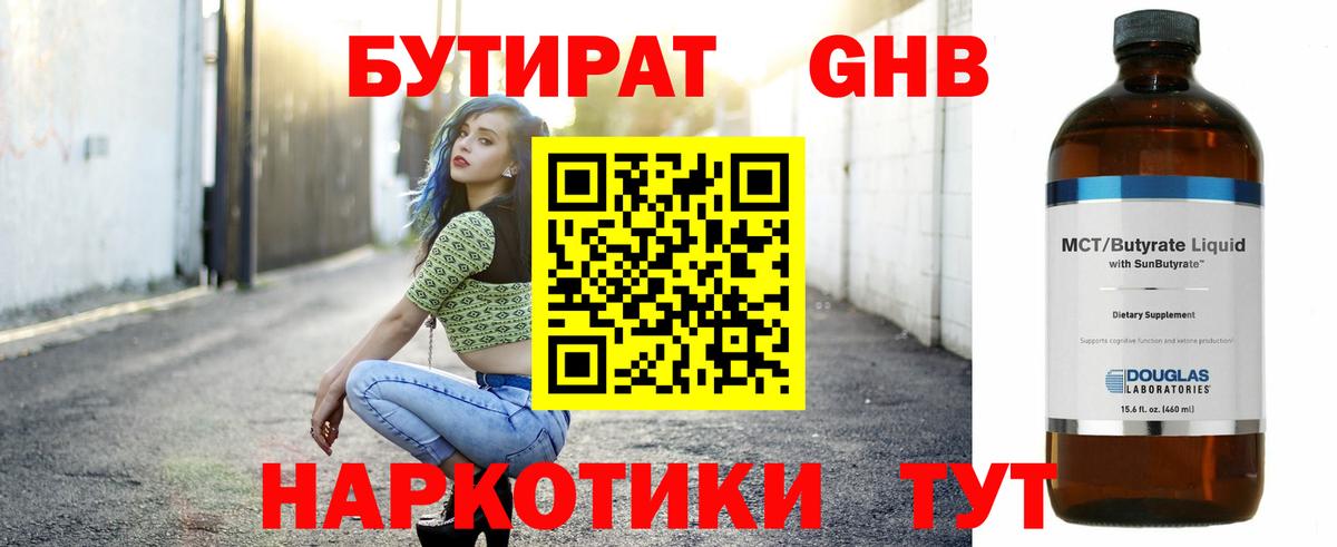 Бутират жидкий экстази  Вход с VPN  Вольск 