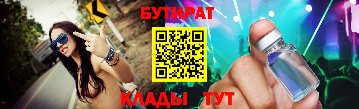 Бутират жидкий экстази Вольск