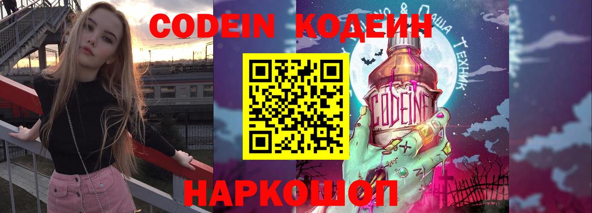 Вольск  Кодеин Purple Drank  Codein Purple Drank  Вход с VPN 