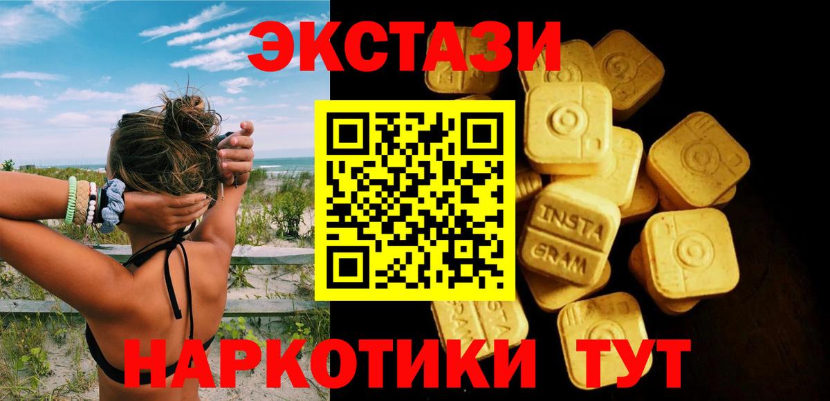 ЭКСТАЗИ  купить наркотики сайты  Вход с VPN  Вольск  Ecstasy MDMA 