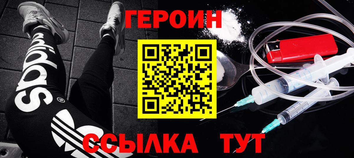 ГЕРОИН Heroin Вольск