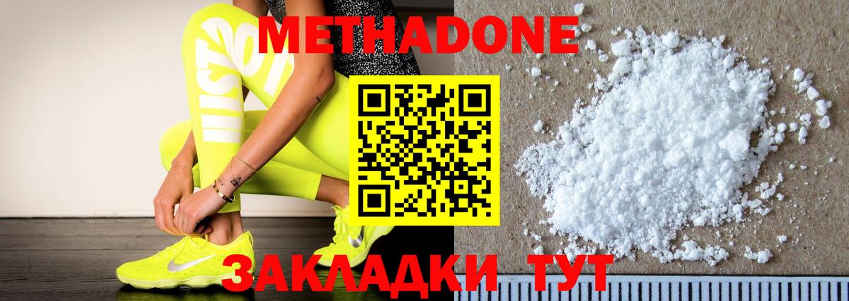 МЕТАДОН VHQ  маркетплейс наркотические препараты  Вольск  ОМГ ОМГ сайт  МЕТАДОН белоснежный  Вход с VPN 